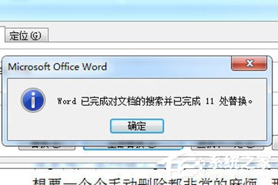 Word怎么批量删除空格?Word批量删除空格的方法