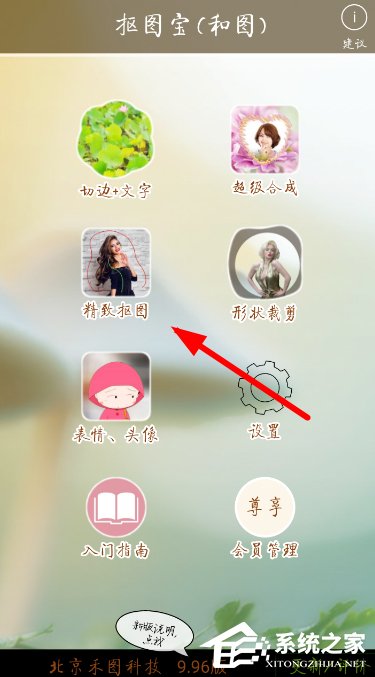 抠图宝如何使用?抠图宝使用方法