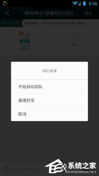 掌上TGP怎么创建开黑房间?掌上TGP创建开黑房间的方法