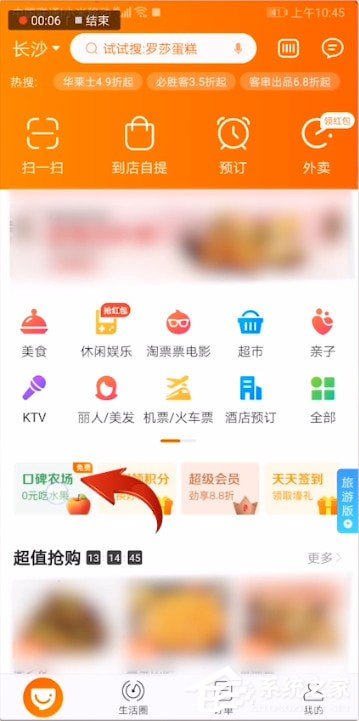 今天分享口碑农场怎么添加好友