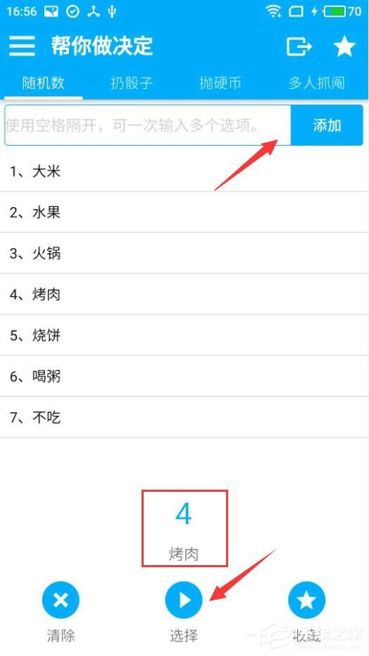 你知道帮你做决定怎么使用吗?帮你做决定的具体使用步骤介绍