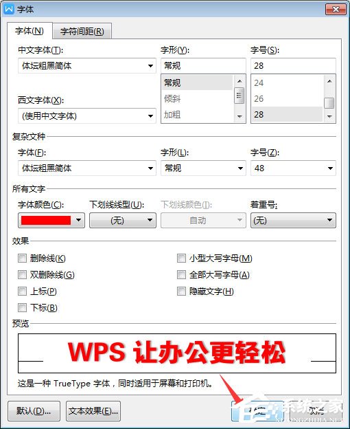WPS2019中怎么为标题加阴影?WPS2019中为标题加阴影的方法