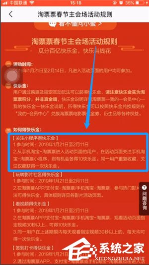 我来教你淘票票中怎么赚快乐金