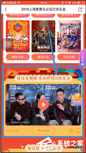 淘票票中怎么赚快乐金?淘票票中赚快乐金的具体操作方法