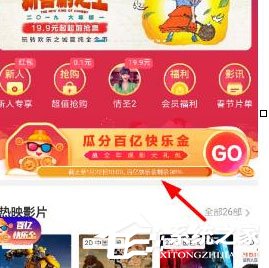 今天分享淘票票中怎么参加快乐金活动