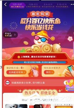 淘票票中怎么参加快乐金活动?淘票票中参加快乐金活动的方法
