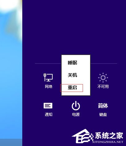 Win8提示“Windows已遇到关键问题,将在1分钟后重启”怎么办?