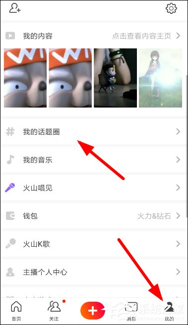 今天分享火山小视频如何创建话题圈