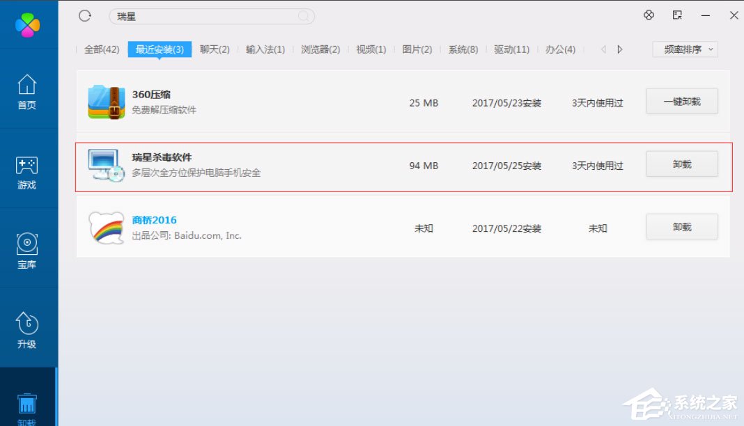 我来教你Win8系统如何删除瑞星杀毒软件