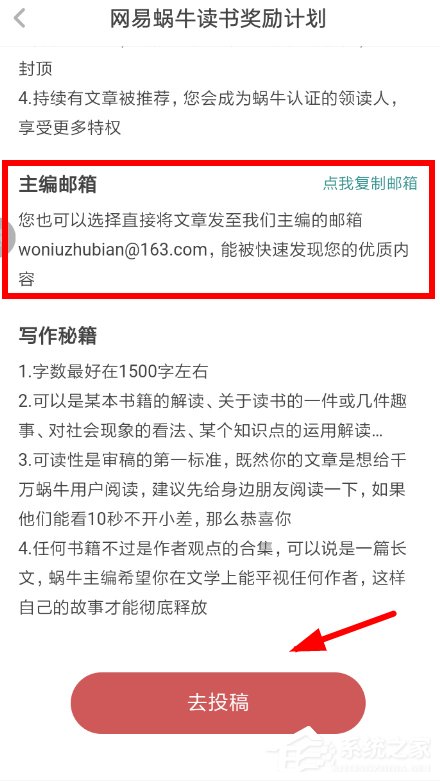 网易蜗牛读书怎么进行投稿?网易蜗牛读书进行投稿的方法