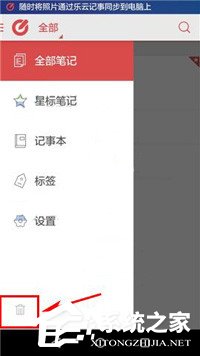 乐云记事怎么清空回收站?乐云记事清空回收站的方法