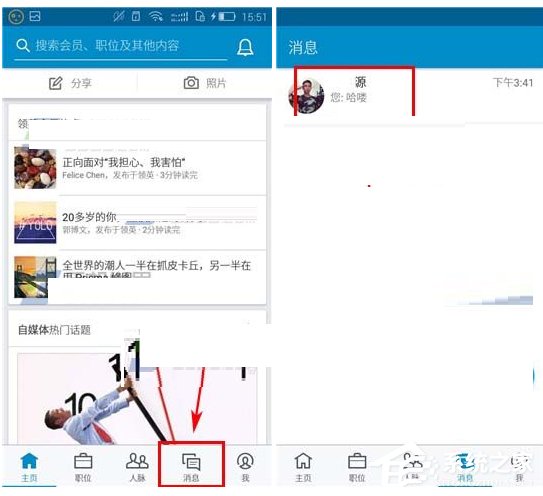 今天说说领英app怎么清空聊天消息