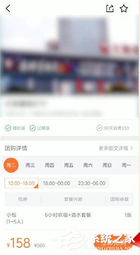 大众点评怎么进行团购?大众点评进行团购的方法
