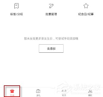 今天分享生日管家怎么进行网络备份