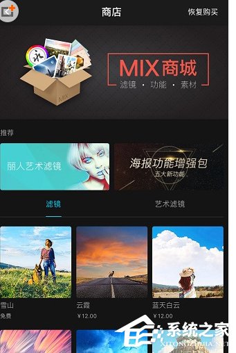 MIX滤镜大师怎么下载滤镜?MIX滤镜大师下载滤镜的方法