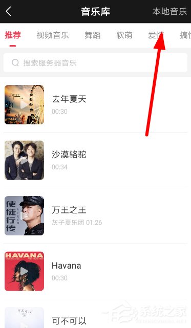 逗拍如何给视频添加本地音乐?逗拍给视频添加本地音乐的方法