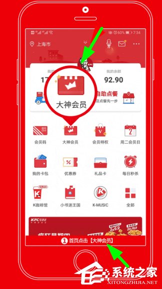 关于肯德基怎么购买和使用大神卡