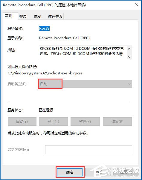 Win10 RPC服务器不可用怎么解决?