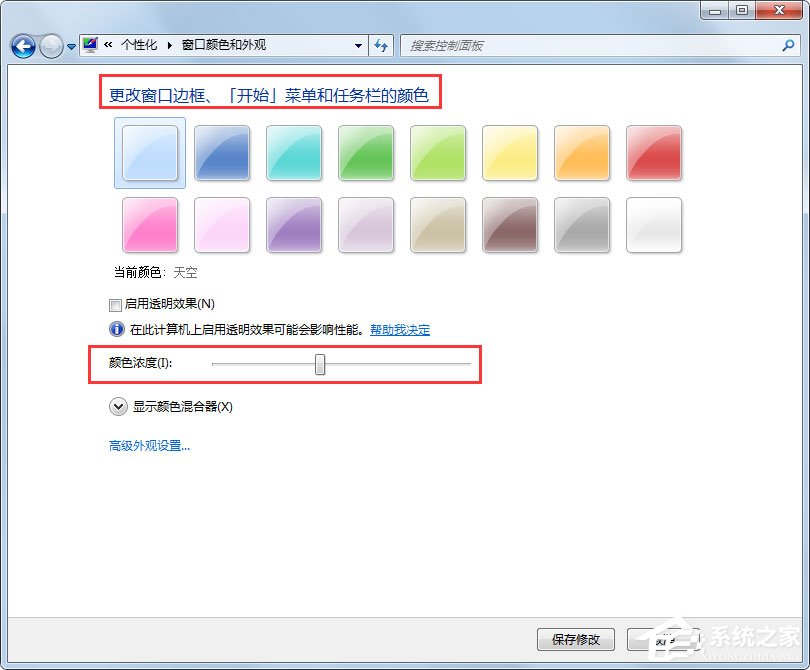 Win7系统如何更改任务栏颜色?Win7系统更改任务栏颜色的方法