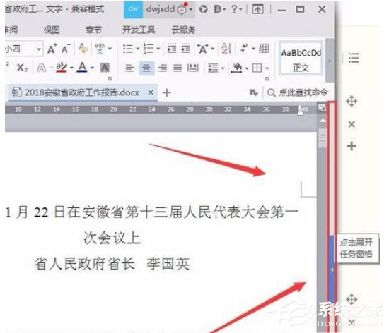 wps中怎么使用自带论文查重功能?wps中使用自带论文查重功能的方法