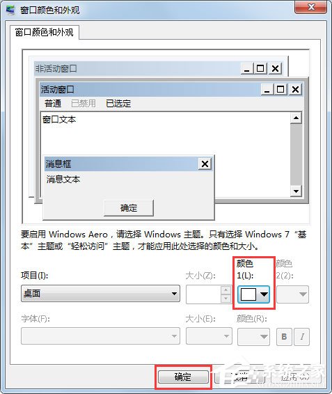 Win7系统如何更改任务栏颜色?Win7系统更改任务栏颜色的方法