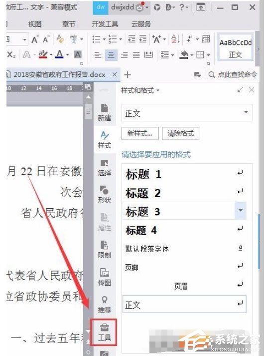 wps中怎么使用自带论文查重功能?wps中使用自带论文查重功能的方法