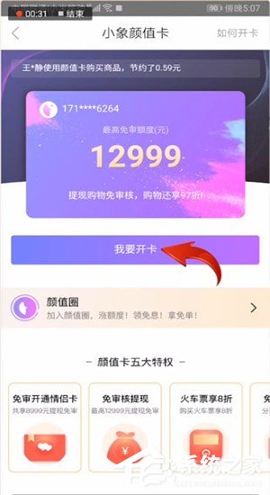 小象优品怎么开通颜值卡?小象优品开通颜值卡的方法
