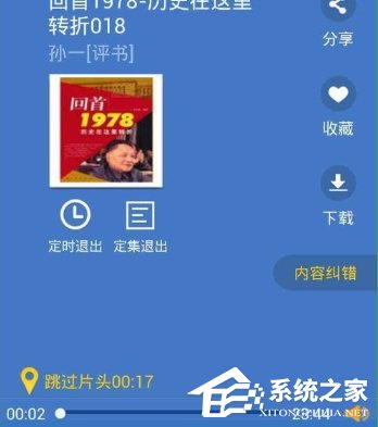 小编分享酷我听书app怎么跳过重复片头