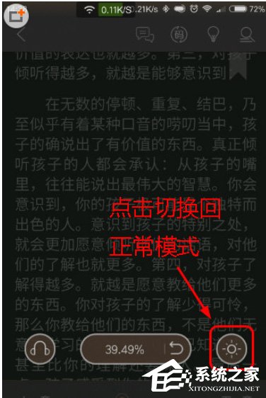 阅读星怎么开启夜间模式?阅读星开启夜间模式的方法