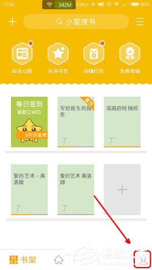 今天分享阅读星怎么进行数据还原