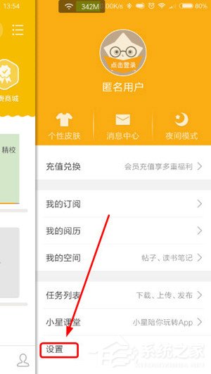 阅读星怎么进行数据还原?阅读星进行数据还原的方法