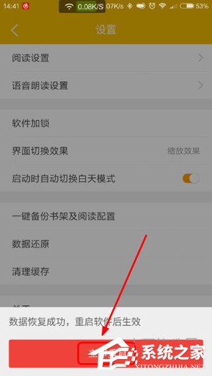 阅读星怎么进行数据还原?阅读星进行数据还原的方法