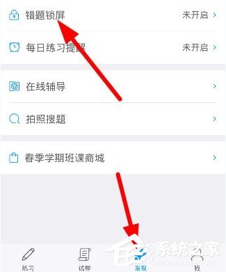 今天分享猿题库怎么开启错题锁屏功能