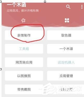 一个木函怎么制作表情包?一个木函制作表情包的方法