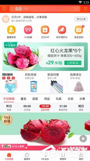 小编教你贝贝app打不开怎么办