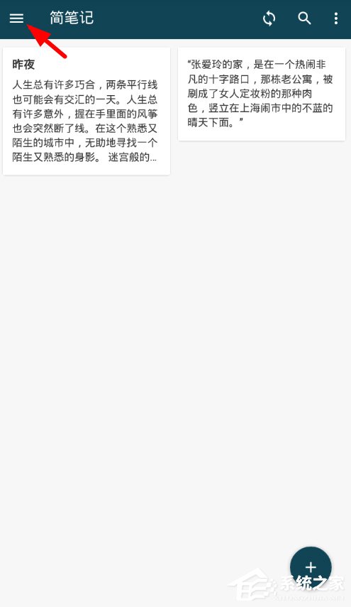 我来教你简记app怎么修改昵称