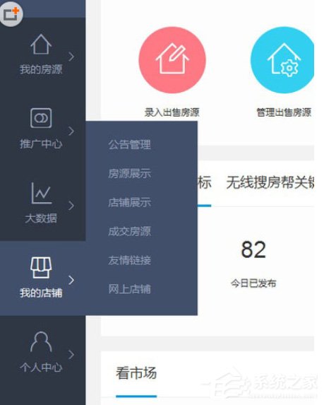小编教你搜房帮怎么写店铺公告