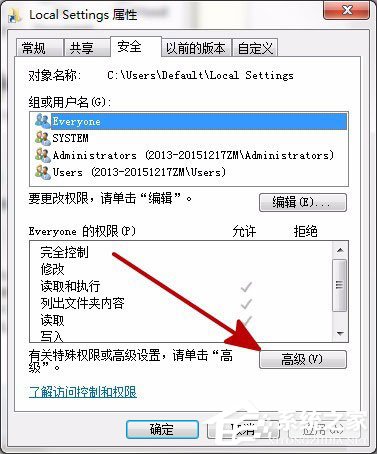 Win7打开Local Settings文件夹提示“位置不可用,拒绝访问”怎么办?