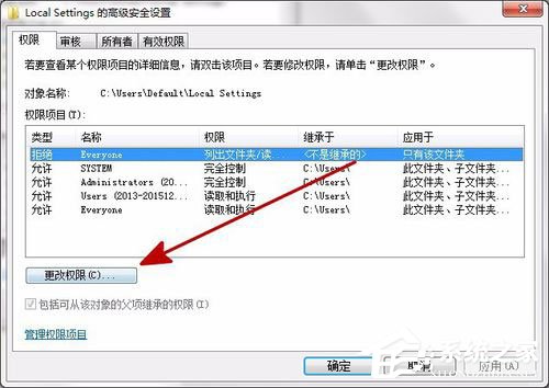 Win7打开Local Settings文件夹提示“位置不可用,拒绝访问”怎么办?