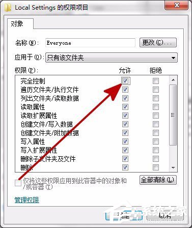 Win7打开Local Settings文件夹提示“位置不可用,拒绝访问”怎么办?