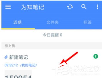 为知笔记怎么开启笔记提醒功能?为知笔记开启笔记提醒功能的方法