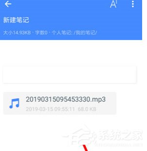 为知笔记怎么开启笔记提醒功能?为知笔记开启笔记提醒功能的方法