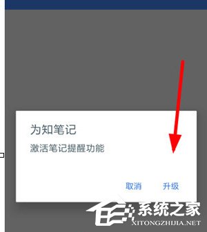 为知笔记怎么开启笔记提醒功能?为知笔记开启笔记提醒功能的方法