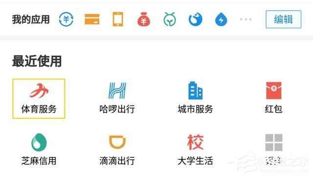 我来教你如何在支付宝中参加早起打卡活动