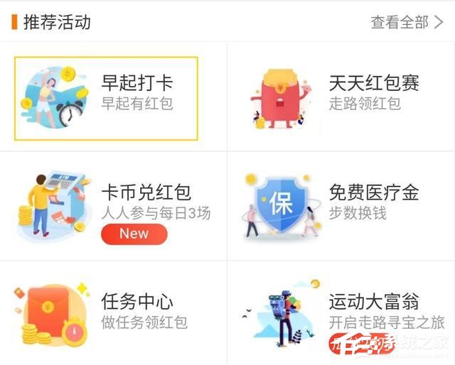 如何在支付宝中参加早起打卡活动?在支付宝参加早起打卡活动的方法