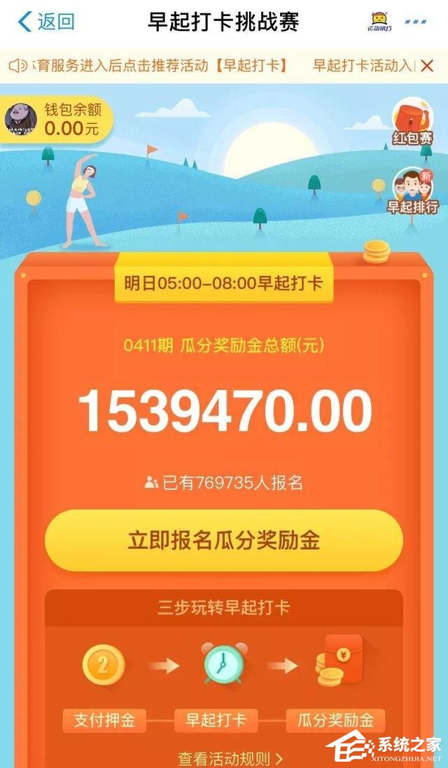 如何在支付宝中参加早起打卡活动?在支付宝参加早起打卡活动的方法