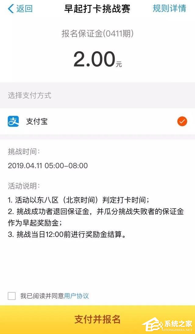 如何在支付宝中参加早起打卡活动?在支付宝参加早起打卡活动的方法