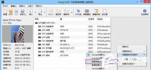 怎么修改照片GPS信息?修改照片GPS定位方法