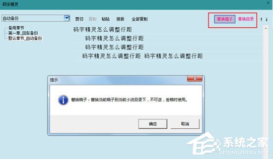 码字精灵如何恢复误删的章节？码字精灵找回丢失章节的方法