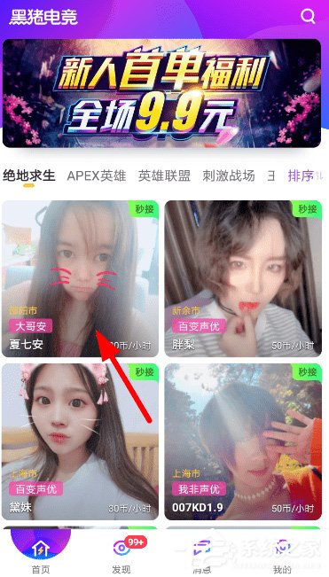 我来教你黑猪电竞怎么寻找陪玩